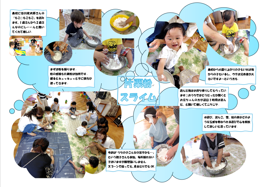 R7片栗粉スライム